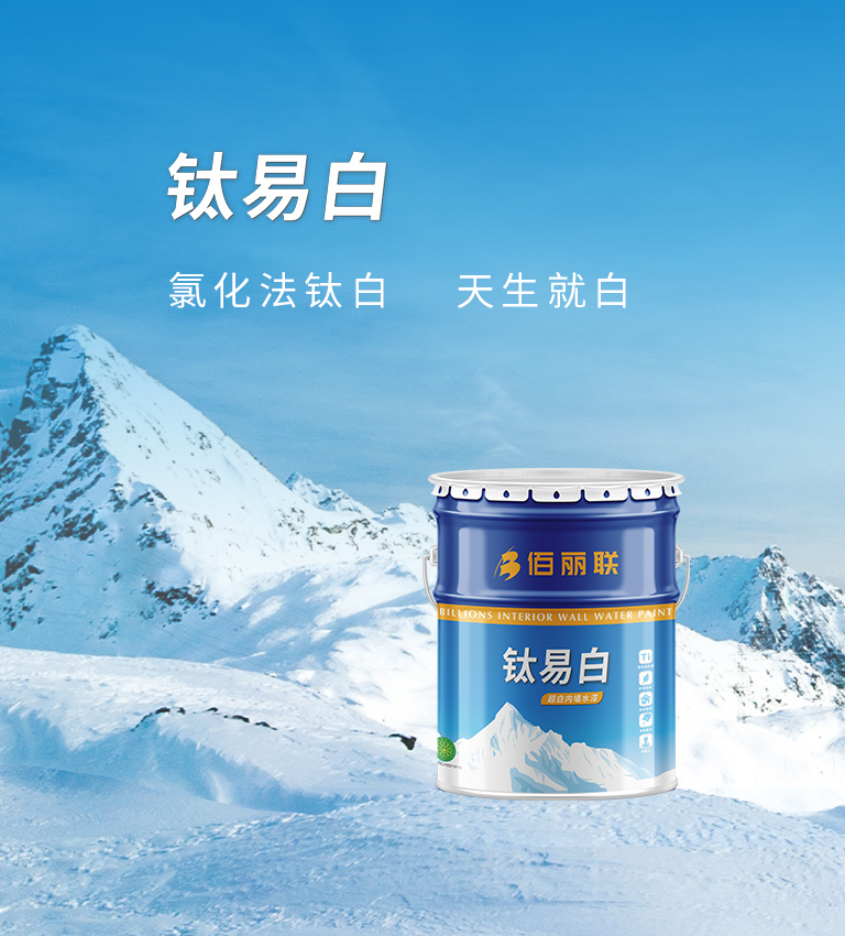 鈦易白，氯化法鈦白，天生就白